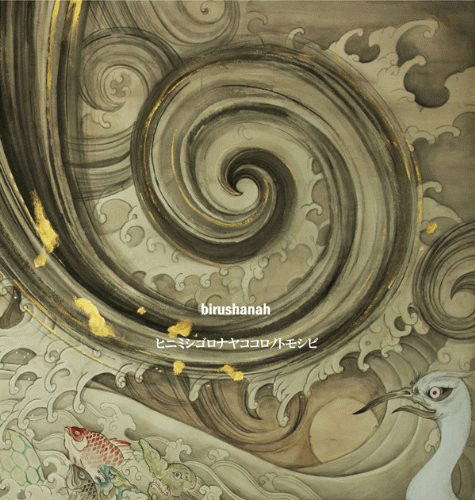 Hinimishi Goronaya Kokorono Tomoshibi